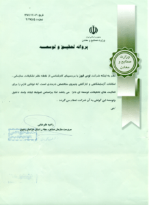 پروانه تحقیق و توسعه