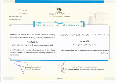 Membership certificate of Iran Electrical Industry Syndicate
