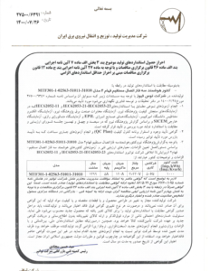 تاییدیه توانیر کنتور هوشمند سه فاز اتصاف مستقیم فهام 2